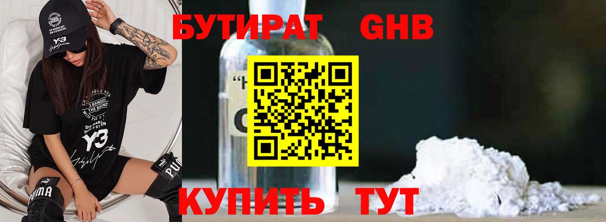 Бутират GHB Киселёвск