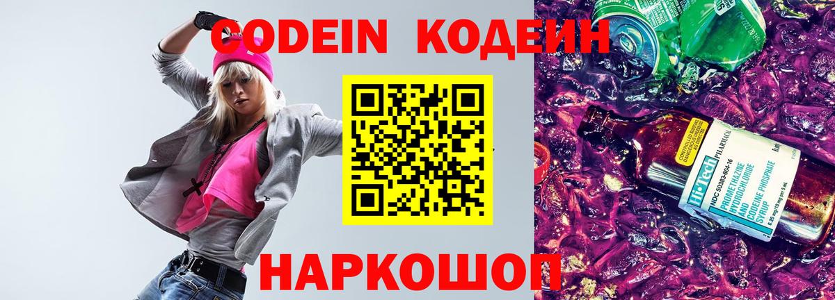 Codein напиток Lean (лин)  Вход с VPN  Кодеин напиток Lean (лин)  Киселёвск 