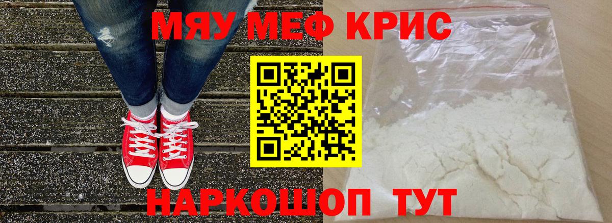 Меф  Меф кристаллы  Вход с VPN  Киселёвск  МЕФ mephedrone 