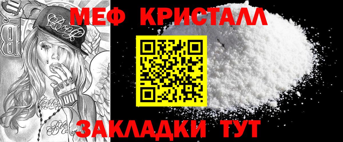 Меф кристаллы Киселёвск